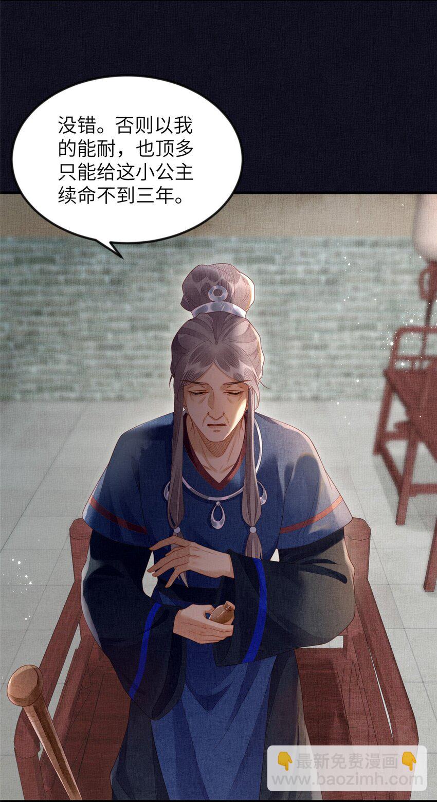 長公主她每天都想造反 - 074 我只想搞錢 - 2