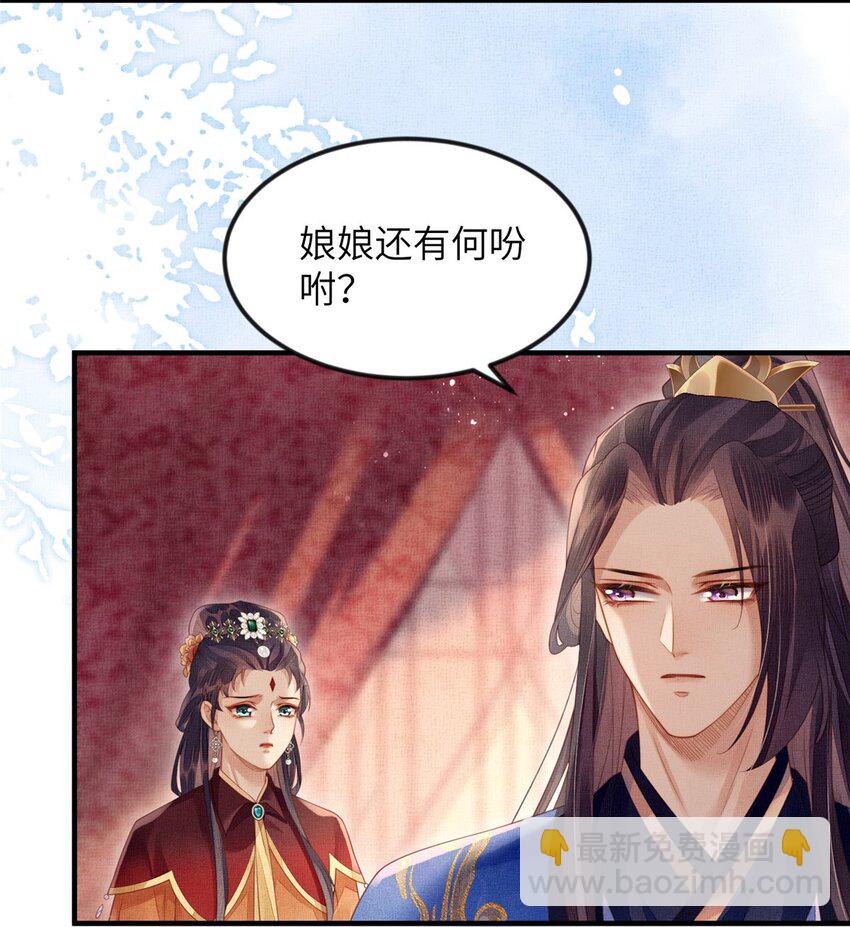 長公主她每天都想造反 - 076 是臣一廂情願 - 2