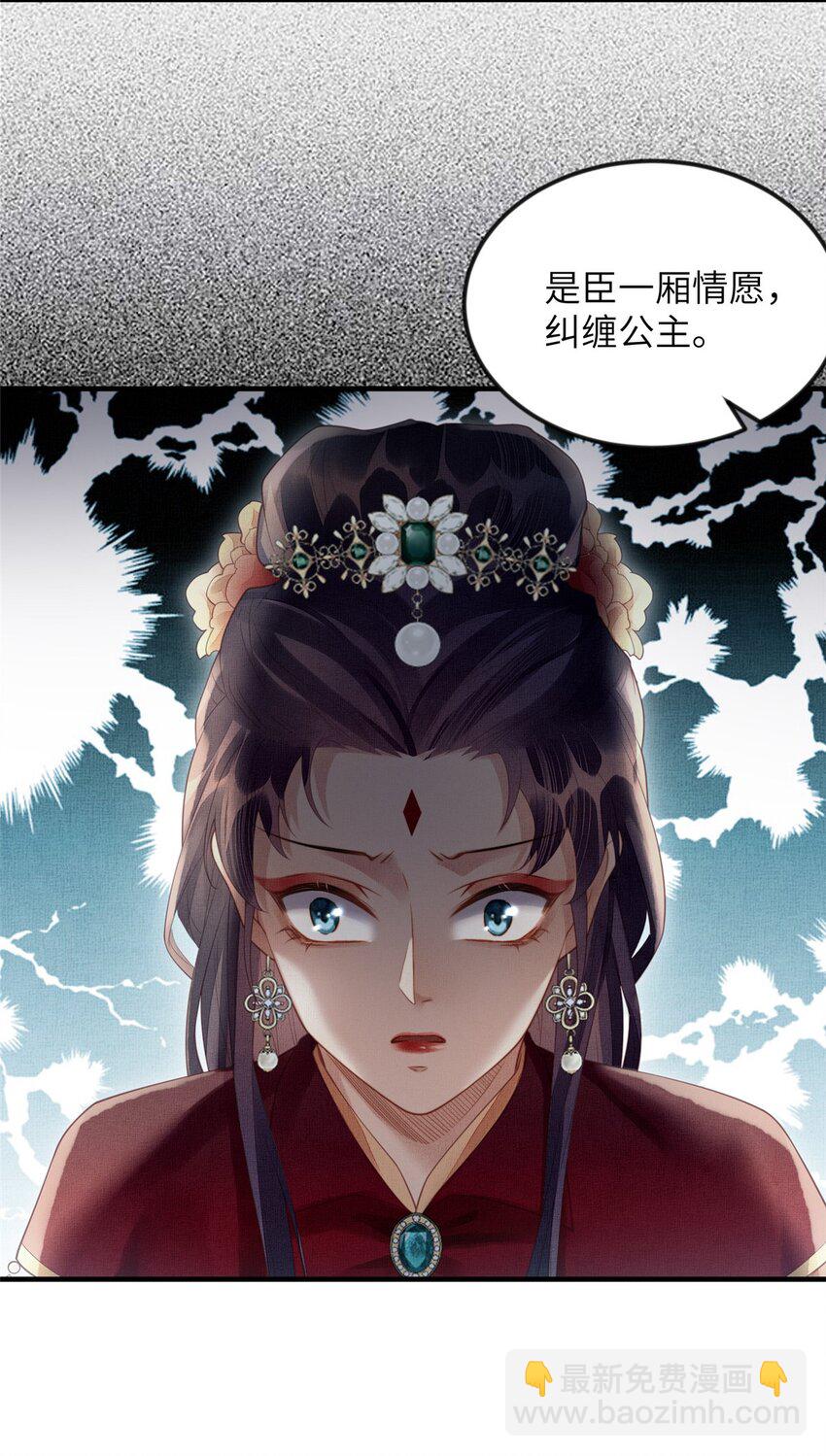 長公主她每天都想造反 - 076 是臣一廂情願 - 5