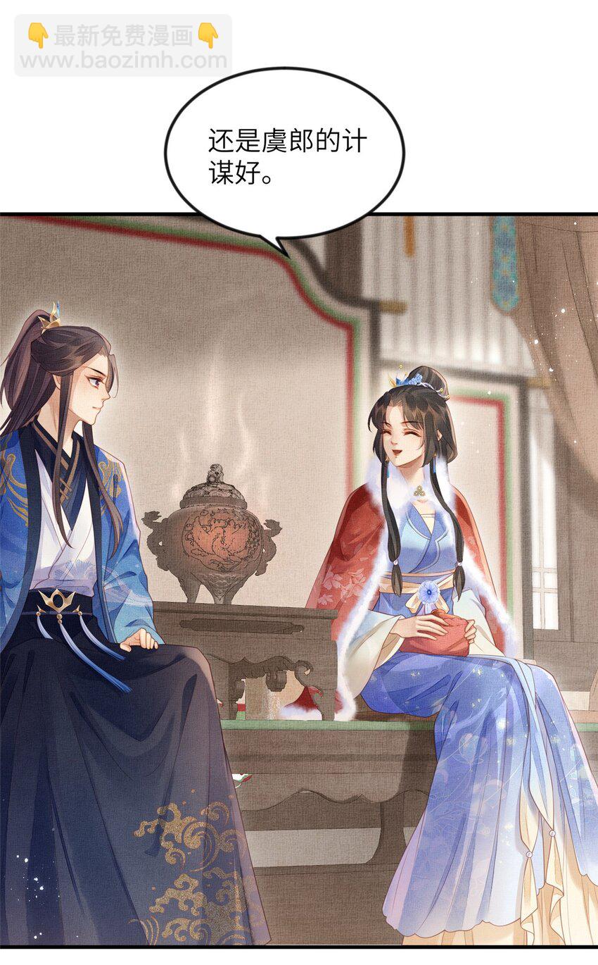 長公主她每天都想造反 - 076 是臣一廂情願 - 4