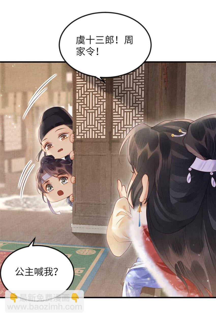 長公主她每天都想造反 - 076 是臣一廂情願 - 6