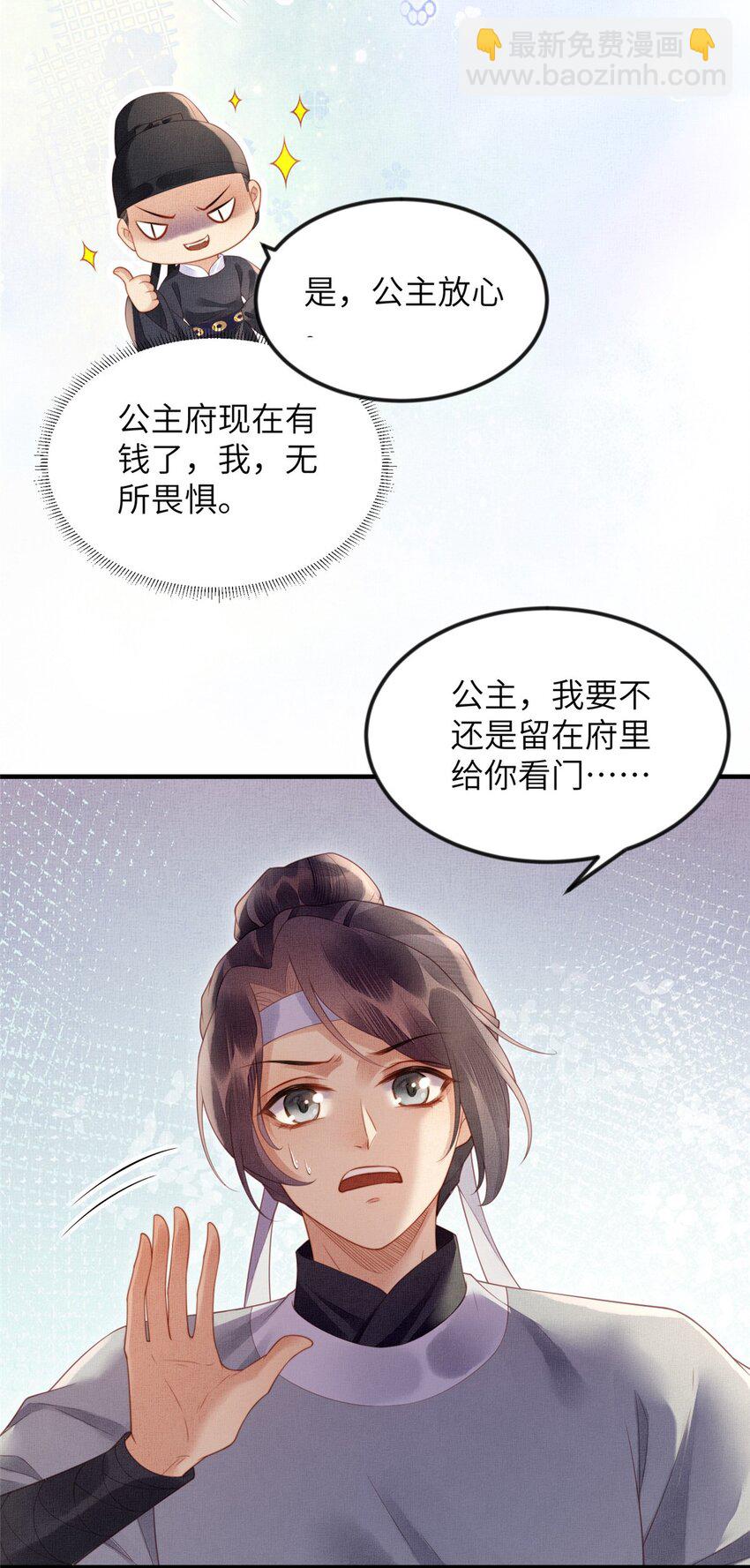 長公主她每天都想造反 - 076 是臣一廂情願 - 5