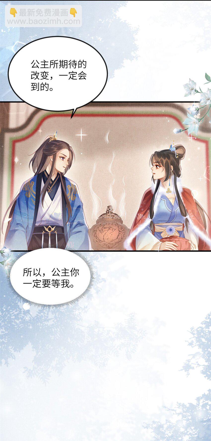 長公主她每天都想造反 - 076 是臣一廂情願 - 2