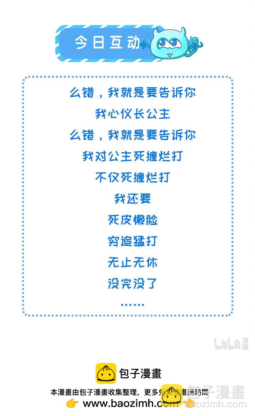 長公主她每天都想造反 - 076 是臣一廂情願 - 3