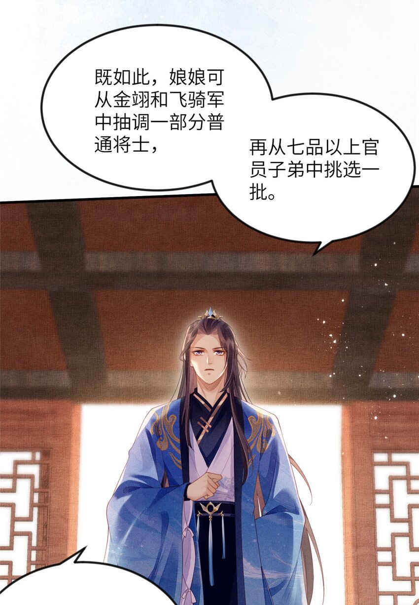 長公主她每天都想造反 - 076 是臣一廂情願 - 6