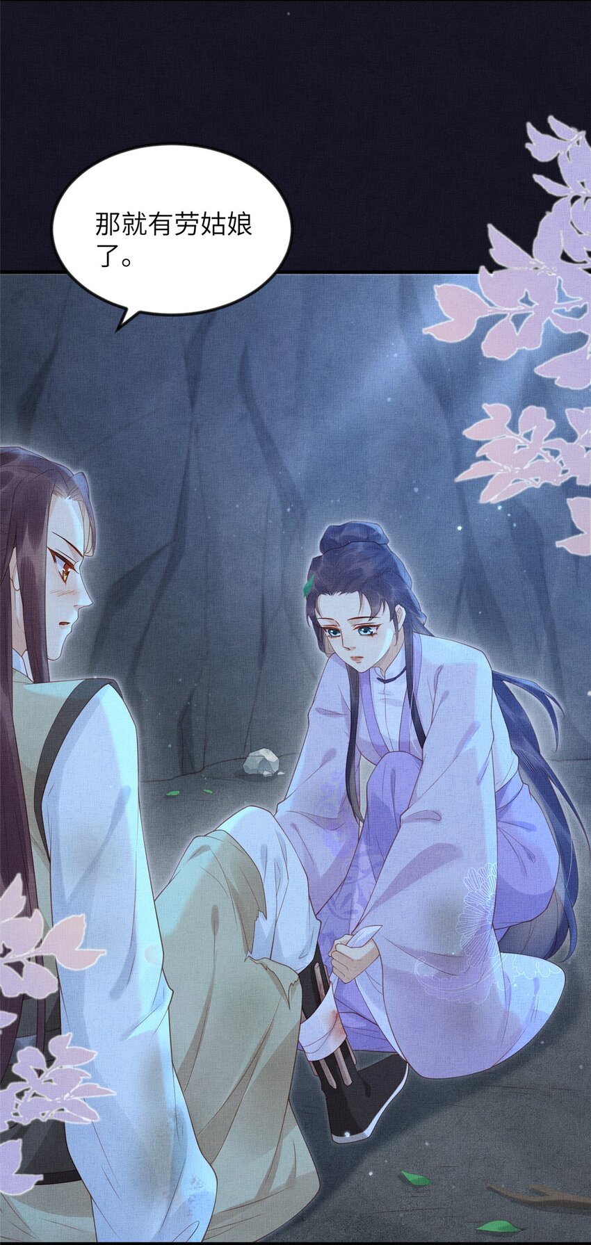 長公主她每天都想造反 - 078 有勞姑娘了 - 6