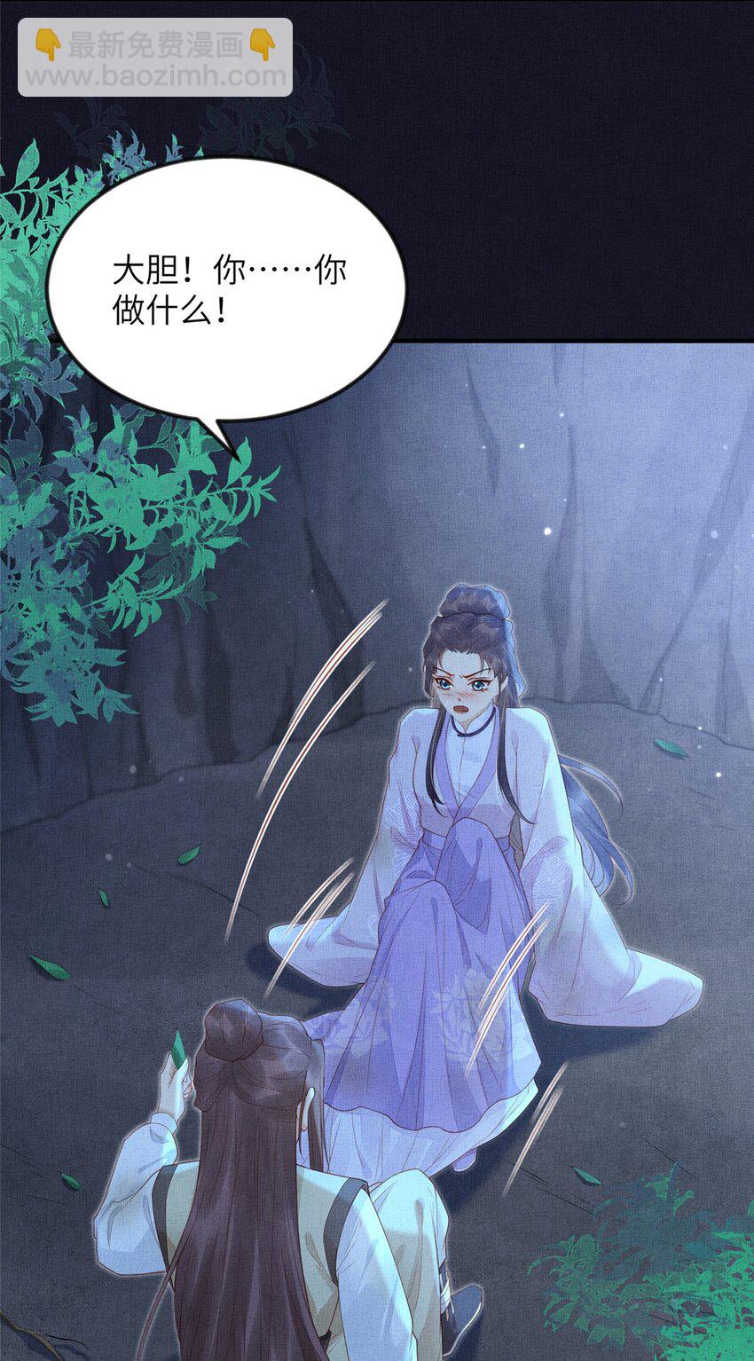 長公主她每天都想造反 - 078 有勞姑娘了 - 5