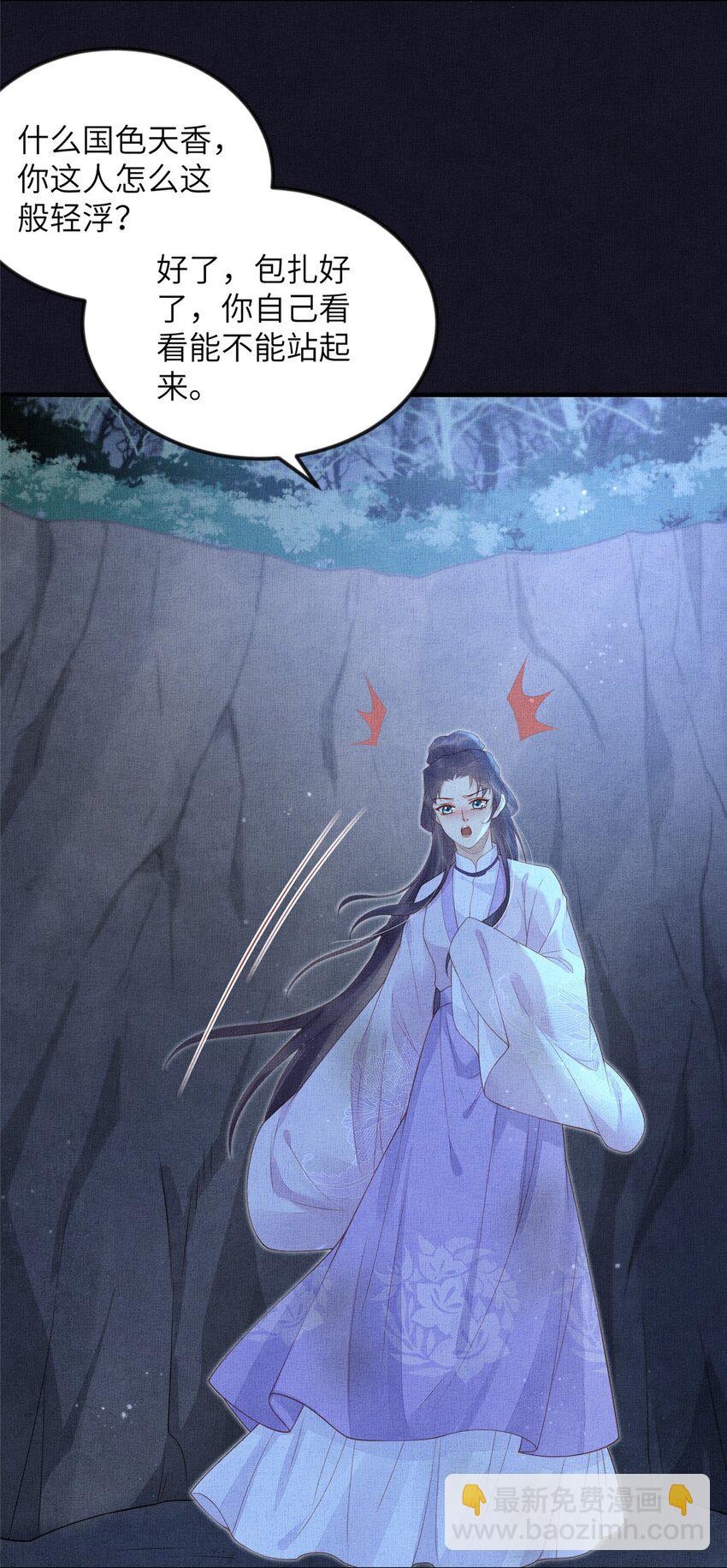 長公主她每天都想造反 - 078 有勞姑娘了 - 1