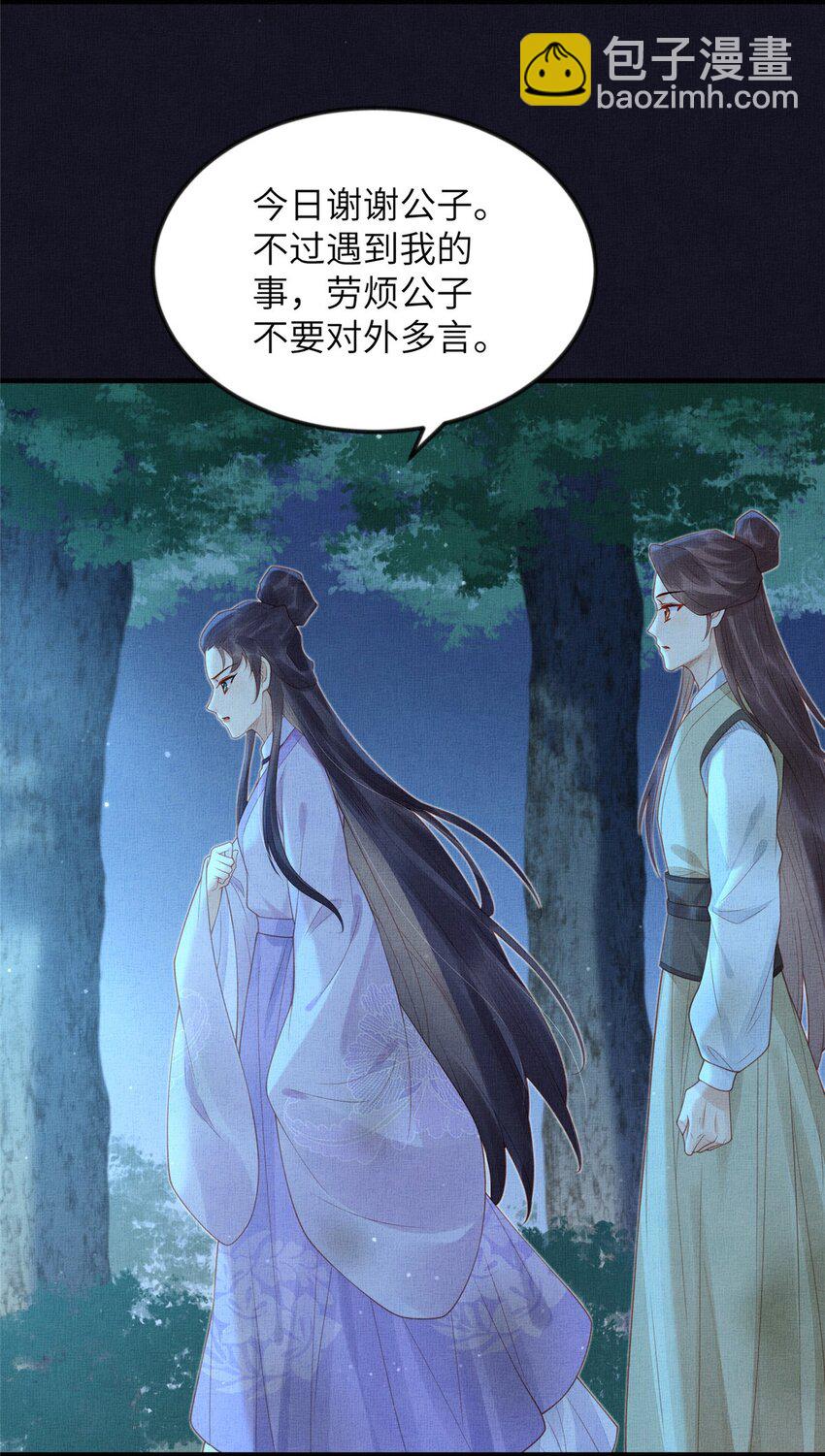 長公主她每天都想造反 - 078 有勞姑娘了 - 5