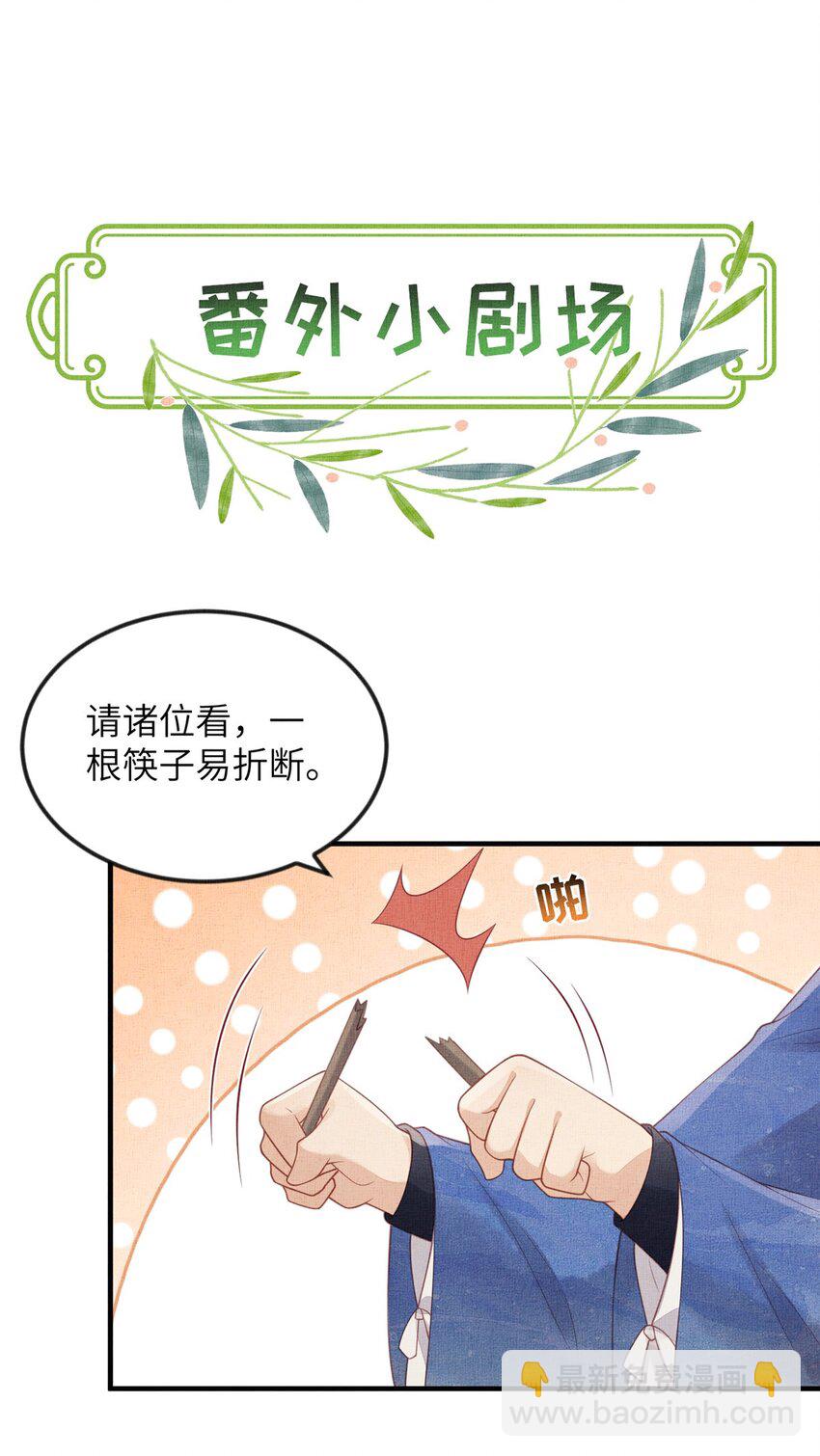 長公主她每天都想造反 - 078 有勞姑娘了 - 3