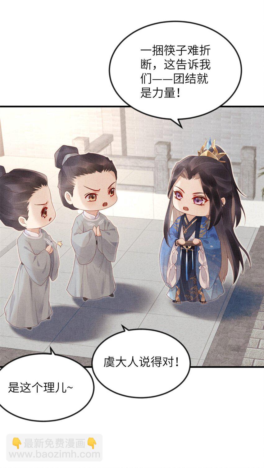 長公主她每天都想造反 - 078 有勞姑娘了 - 4