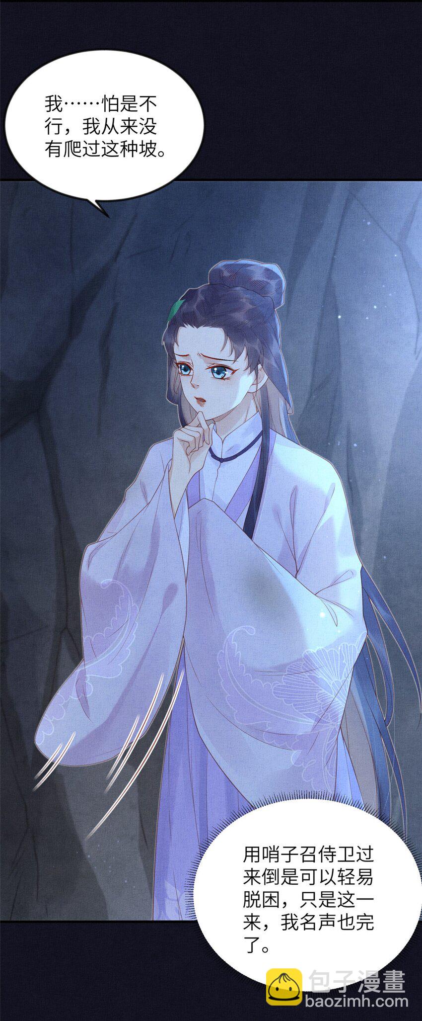 長公主她每天都想造反 - 078 有勞姑娘了 - 6