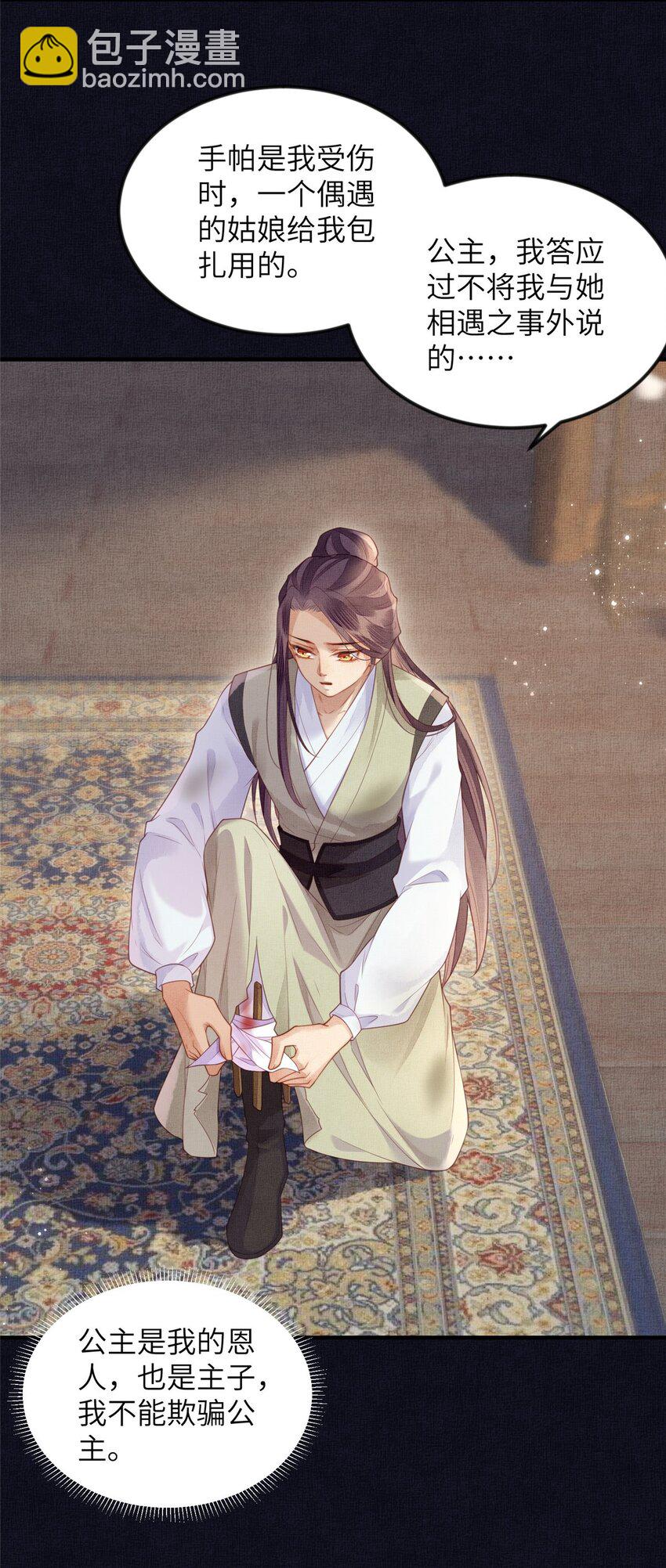 長公主她每天都想造反 - 079 玉蟬被搶 - 2