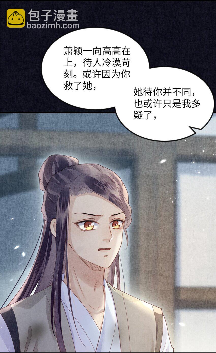 長公主她每天都想造反 - 079 玉蟬被搶 - 1