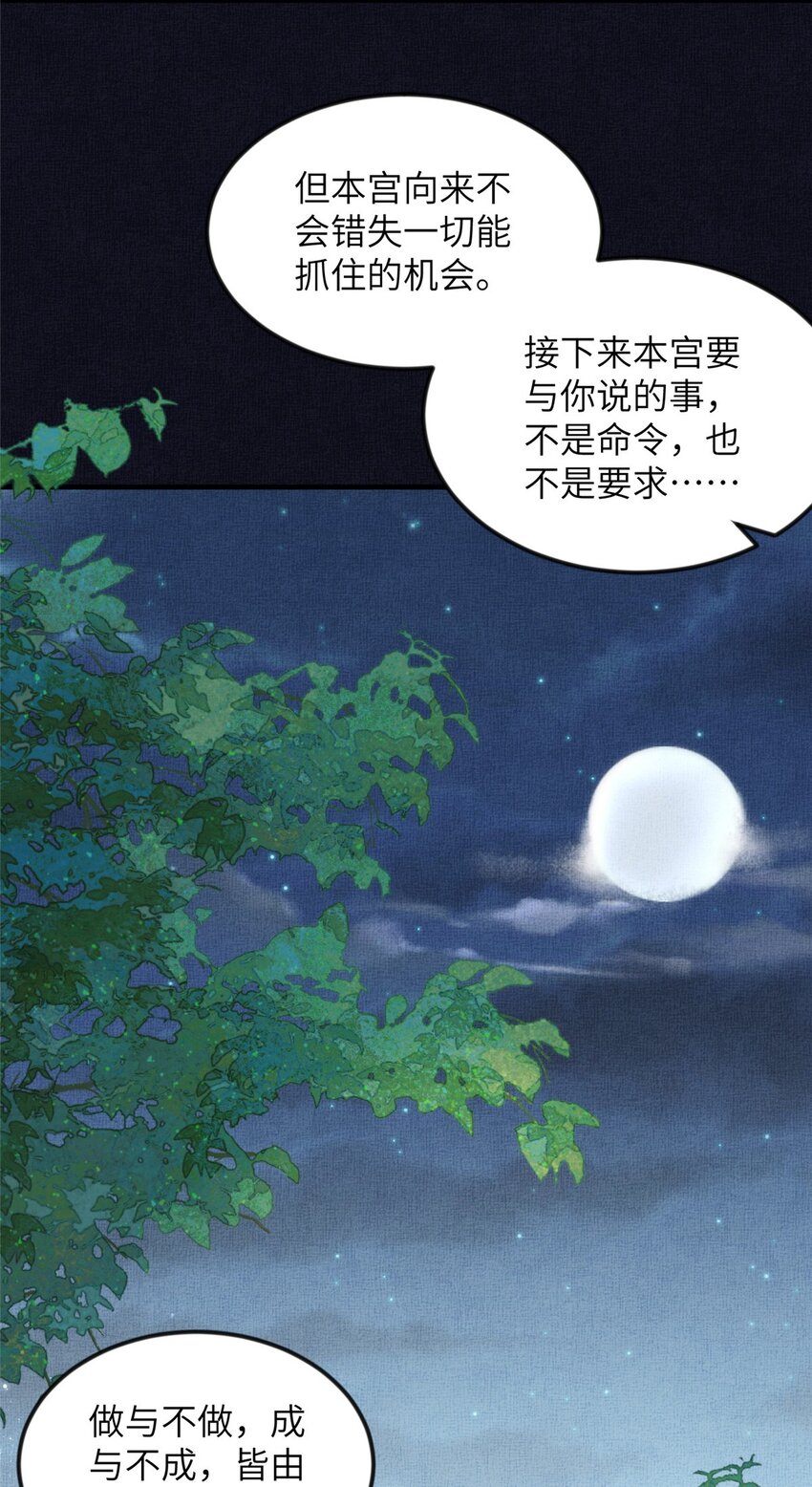 長公主她每天都想造反 - 079 玉蟬被搶 - 2