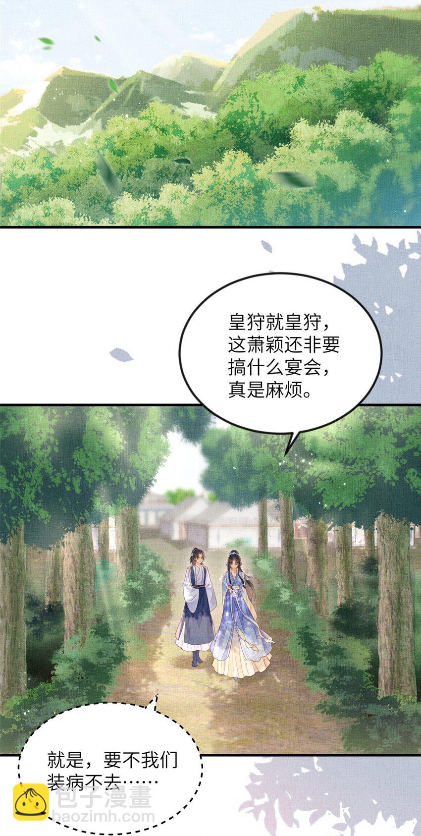 長公主她每天都想造反 - 079 玉蟬被搶 - 5