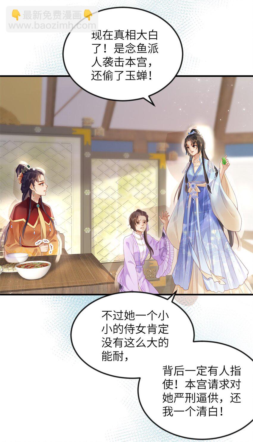 長公主她每天都想造反 - 081 揪出元兇 - 3