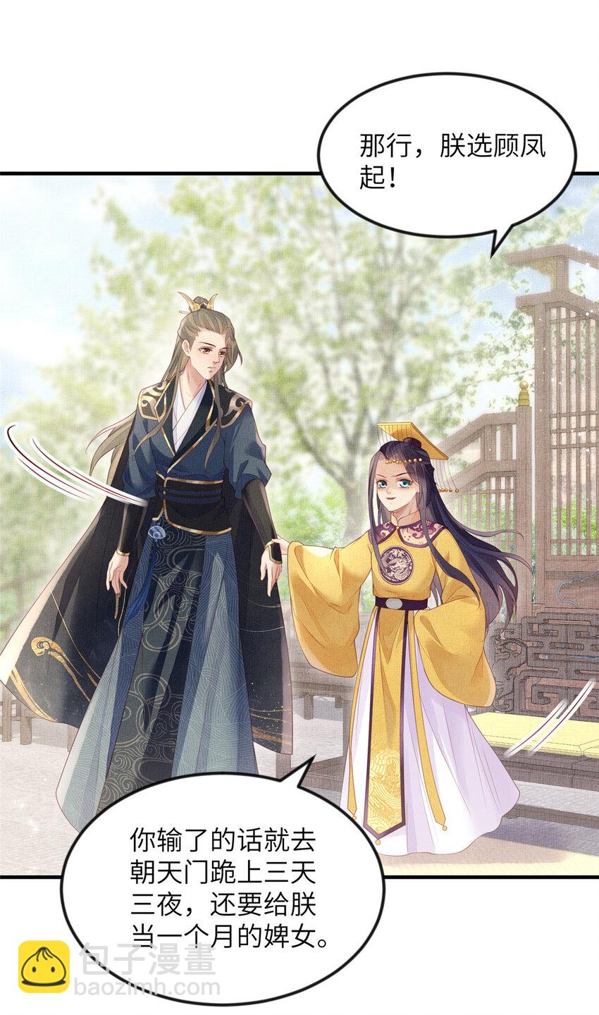 長公主她每天都想造反 - 083 打賭 - 4