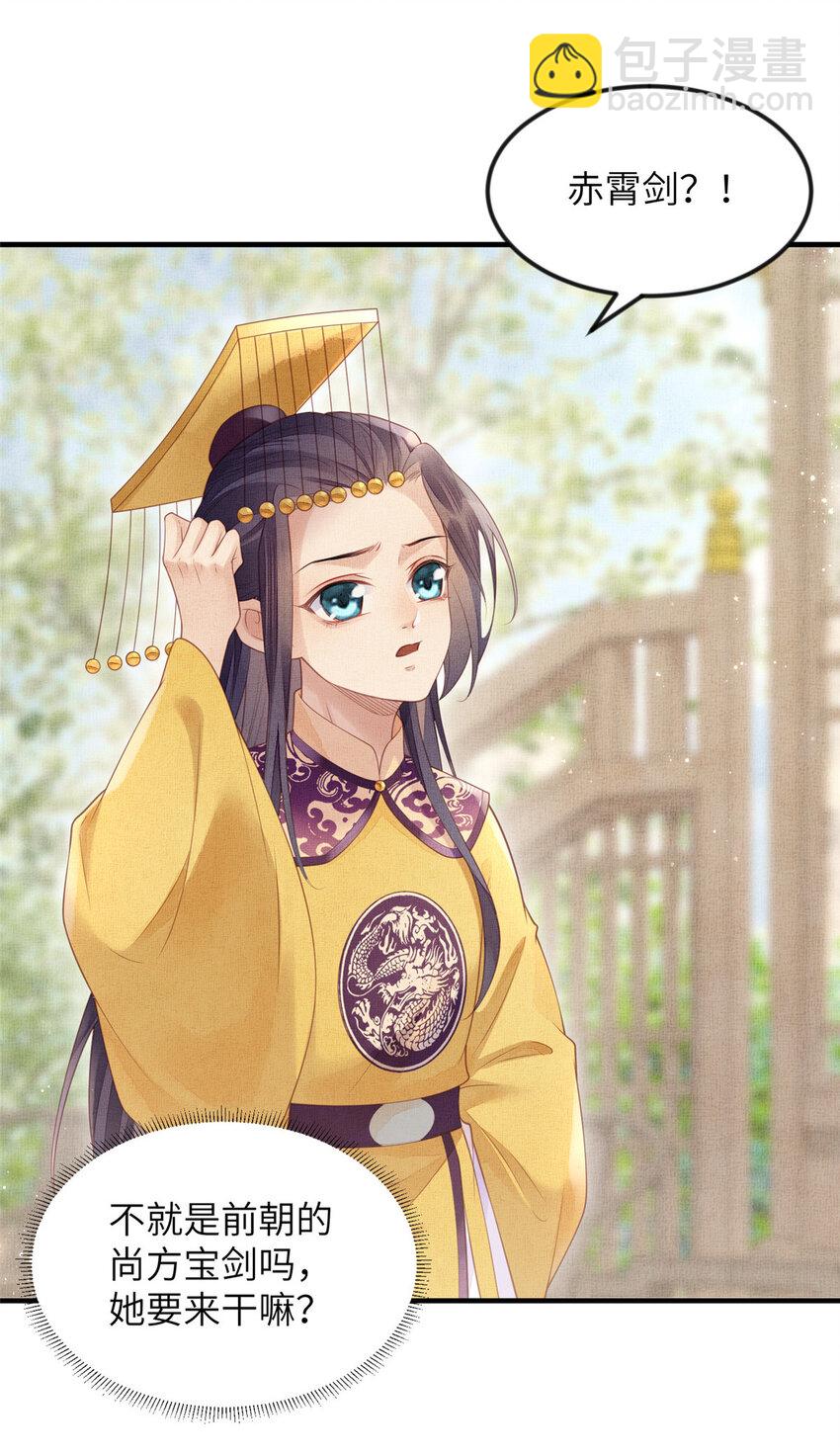 長公主她每天都想造反 - 083 打賭 - 6