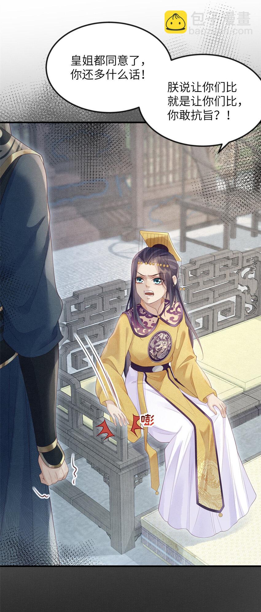 長公主她每天都想造反 - 083 打賭 - 3