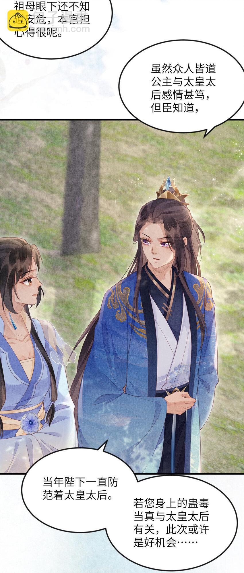 長公主她每天都想造反 - 083 打賭 - 5