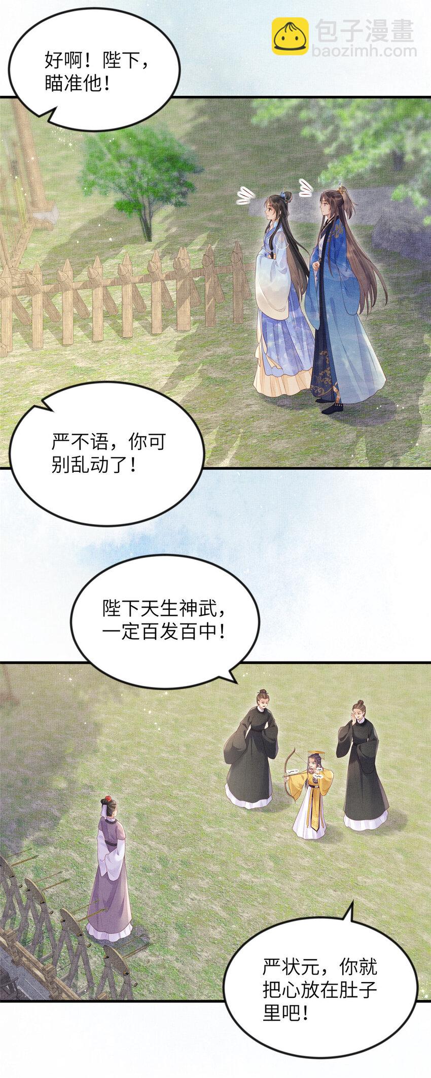 長公主她每天都想造反 - 083 打賭 - 6