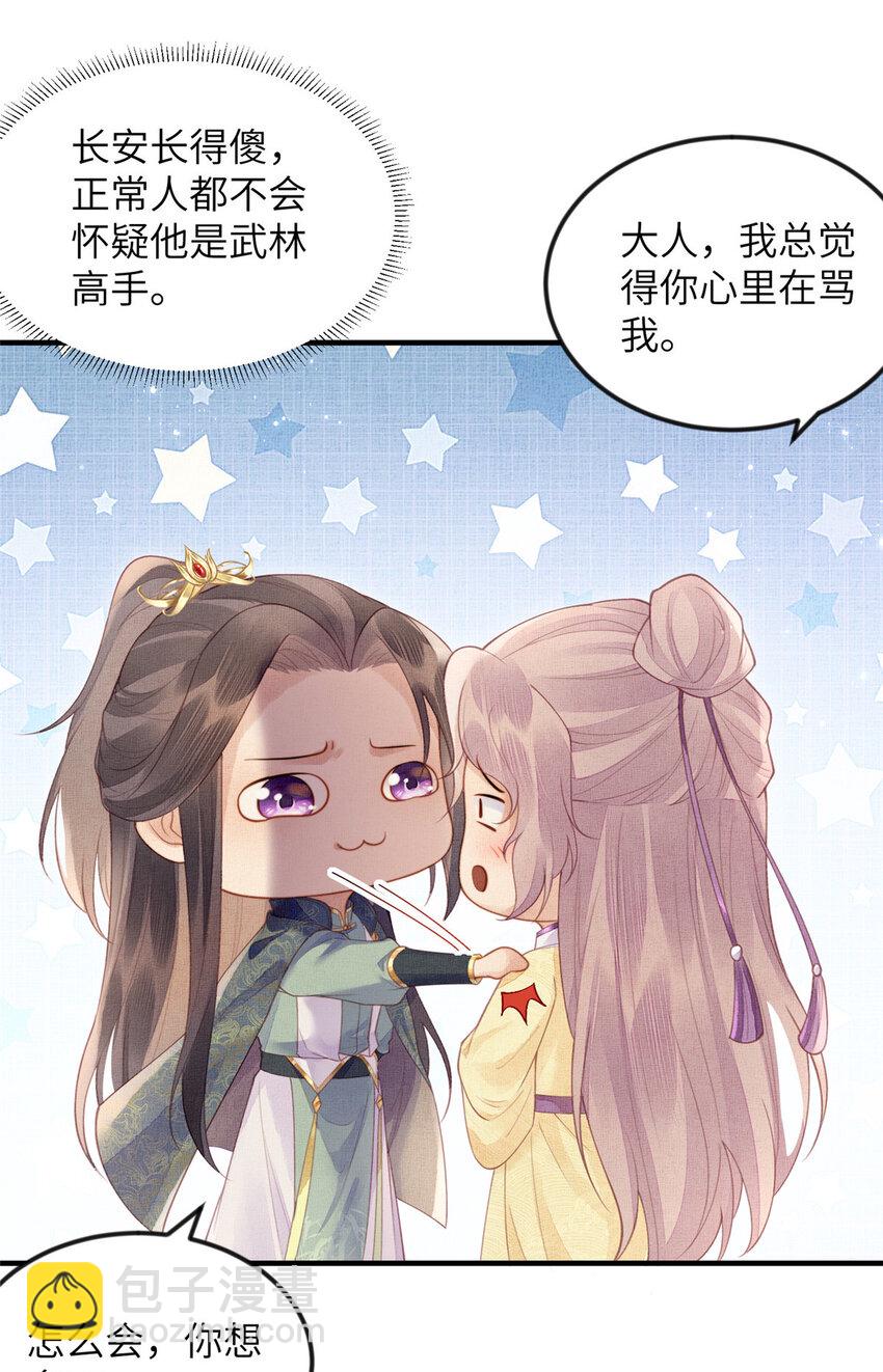 長公主她每天都想造反 - 085 小長安的實力？！ - 6