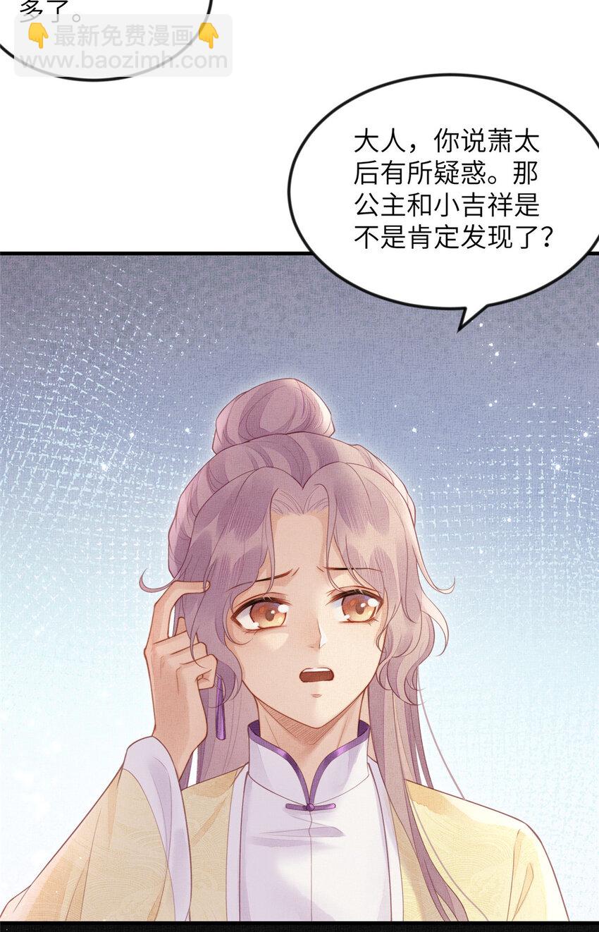 長公主她每天都想造反 - 085 小長安的實力？！ - 1