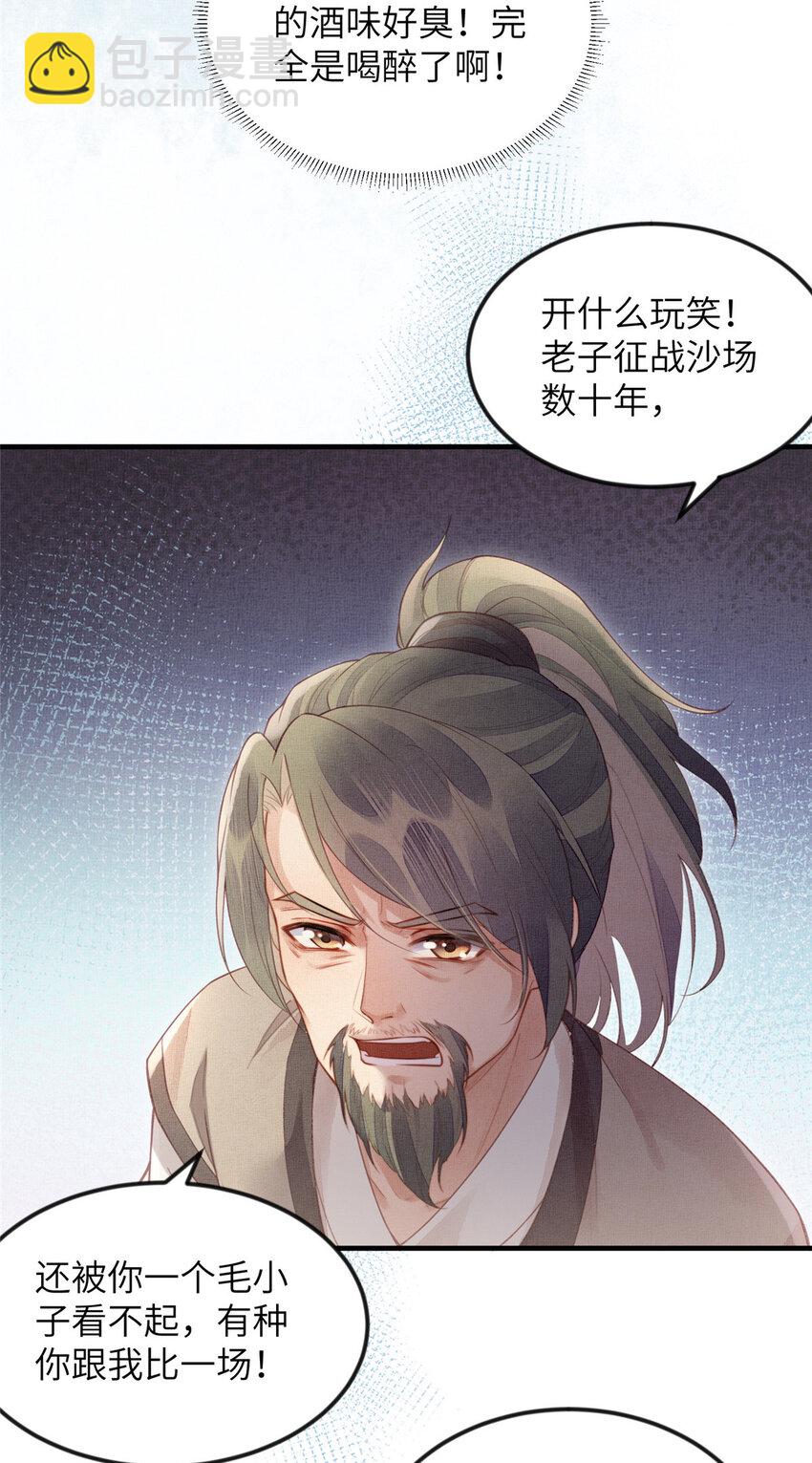 長公主她每天都想造反 - 085 小長安的實力？！ - 3