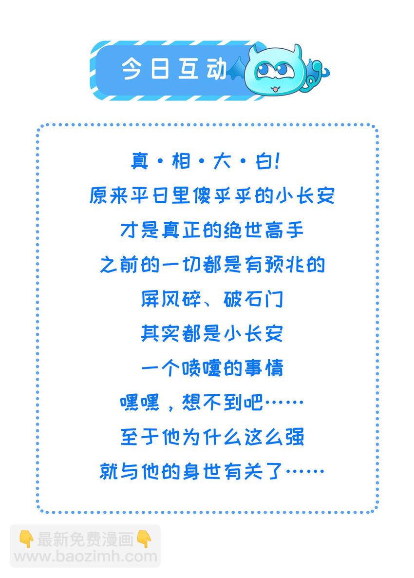 長公主她每天都想造反 - 085 小長安的實力？！ - 4