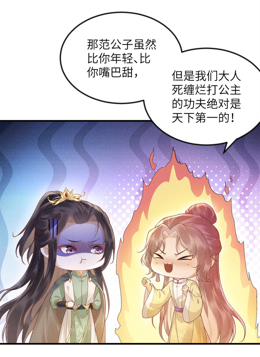 長公主她每天都想造反 - 085 小長安的實力？！ - 5