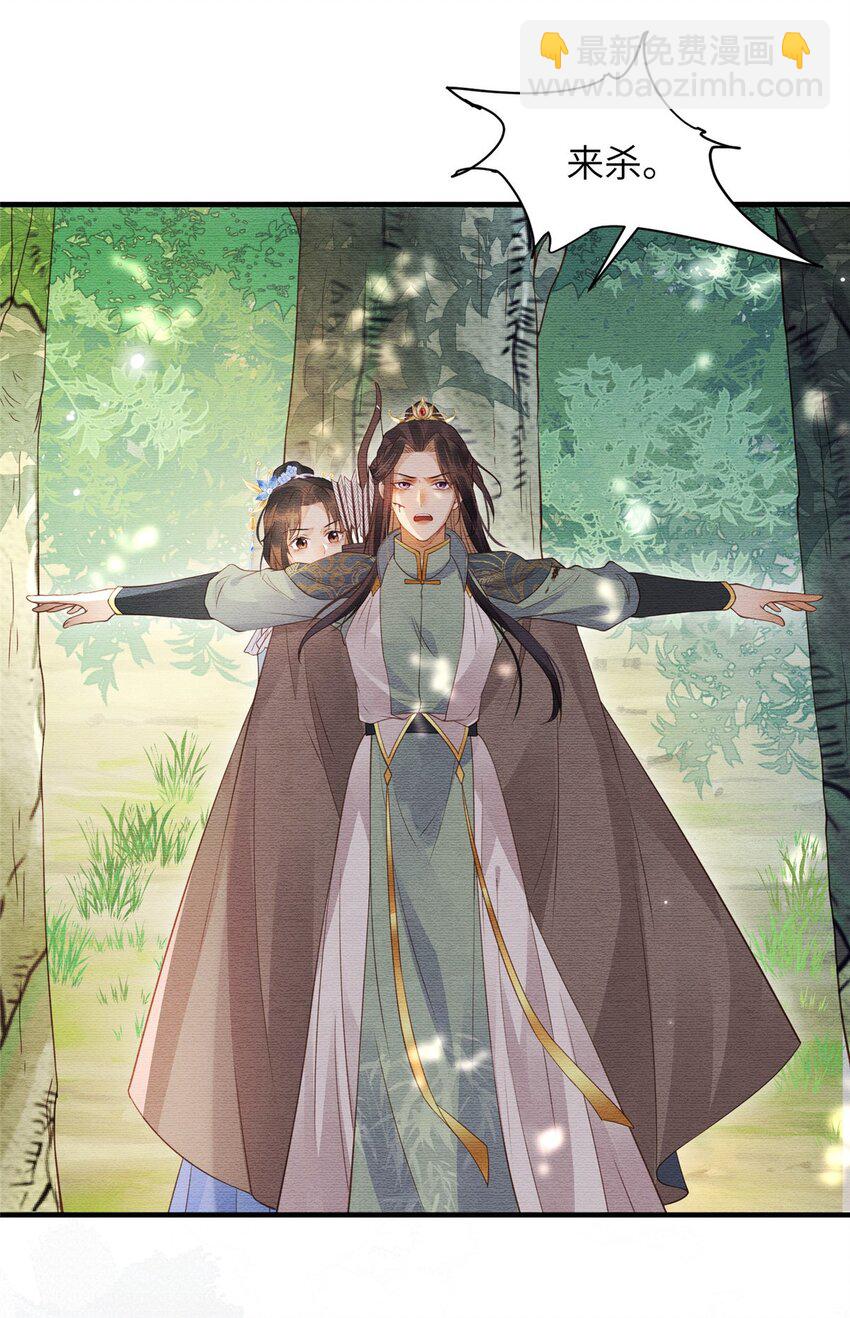 長公主她每天都想造反 - 087 公主遇刺 - 4