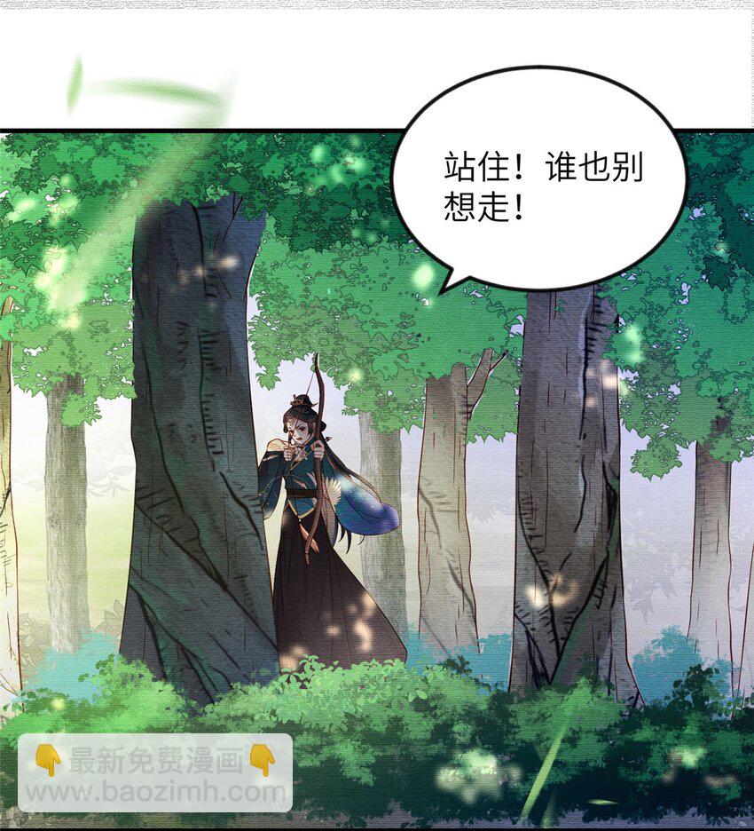 長公主她每天都想造反 - 087 公主遇刺 - 3