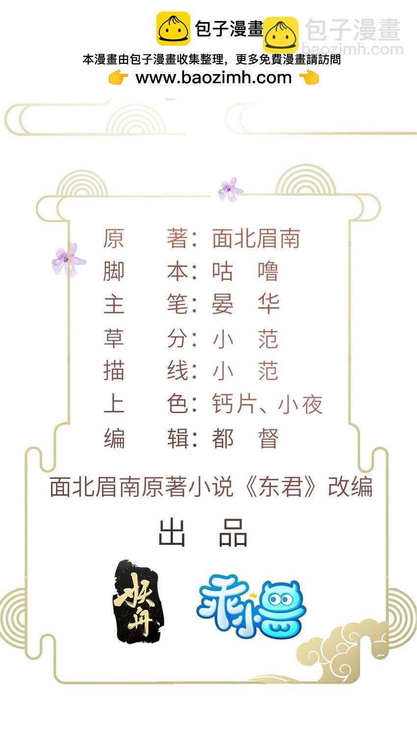 長公主她每天都想造反 - 087 公主遇刺 - 2