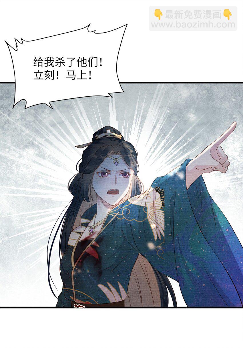 長公主她每天都想造反 - 087 公主遇刺 - 5