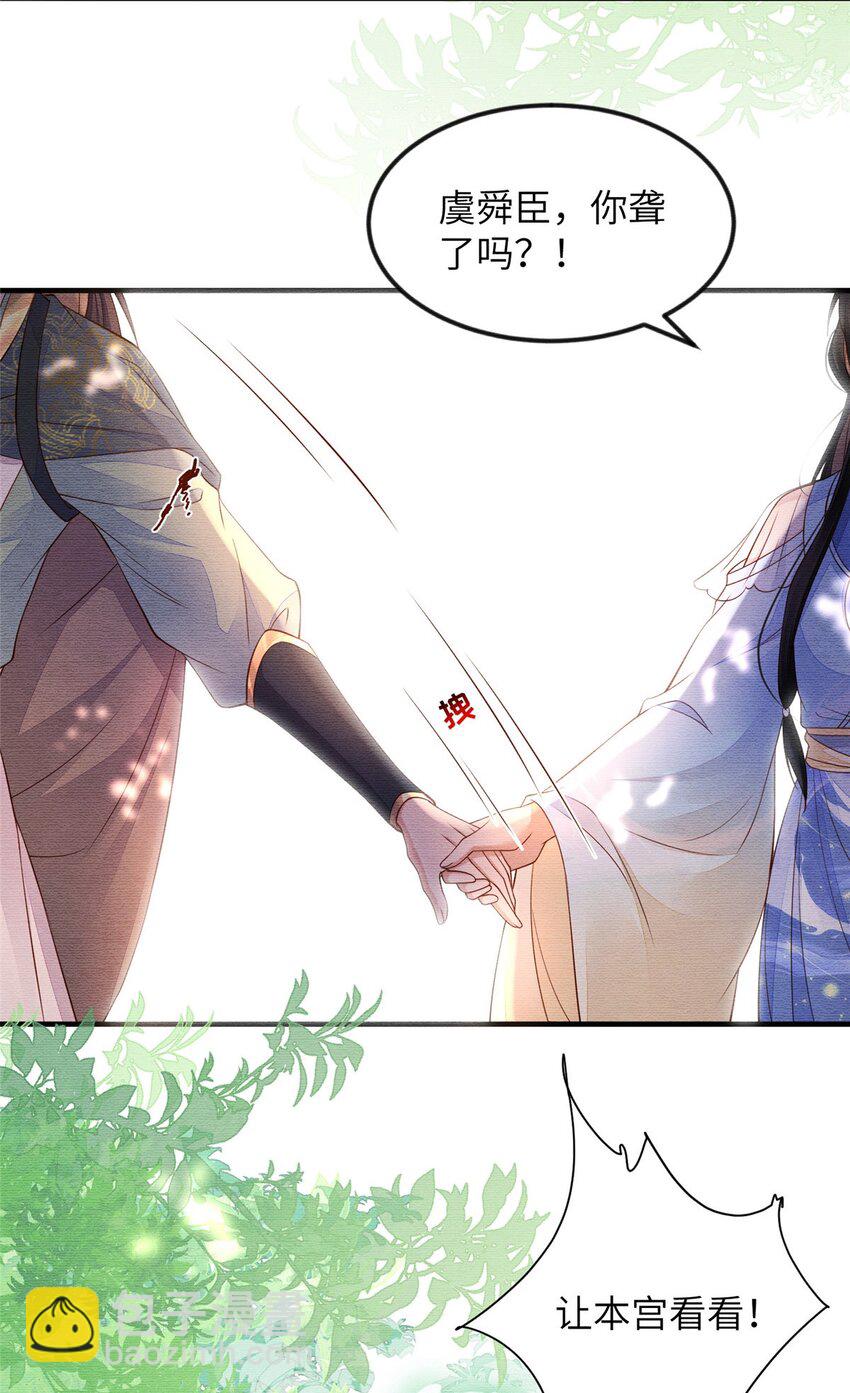 長公主她每天都想造反 - 087 公主遇刺 - 5