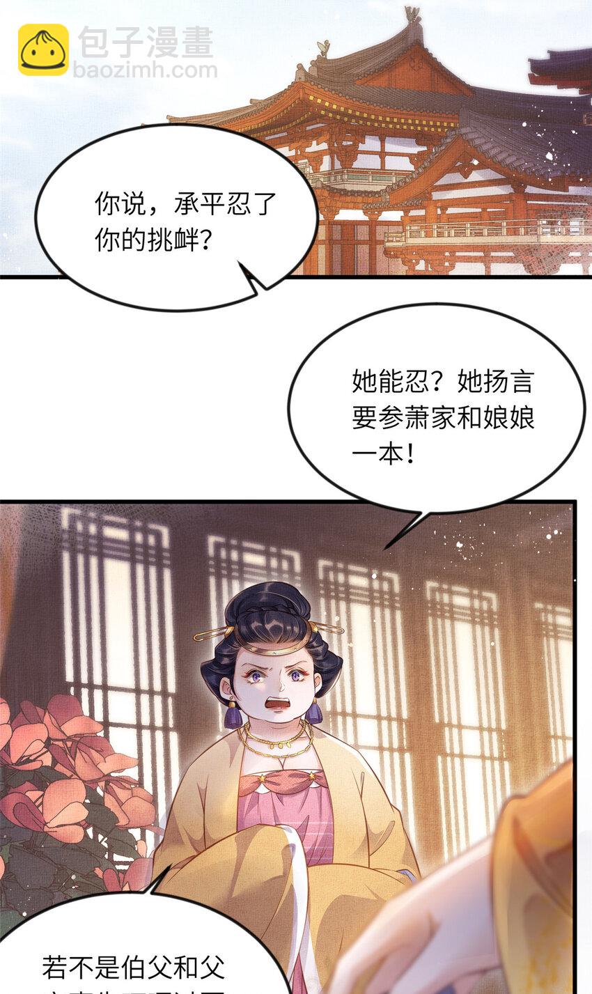 長公主她每天都想造反 - 008 虞大人撞上來了！ - 5