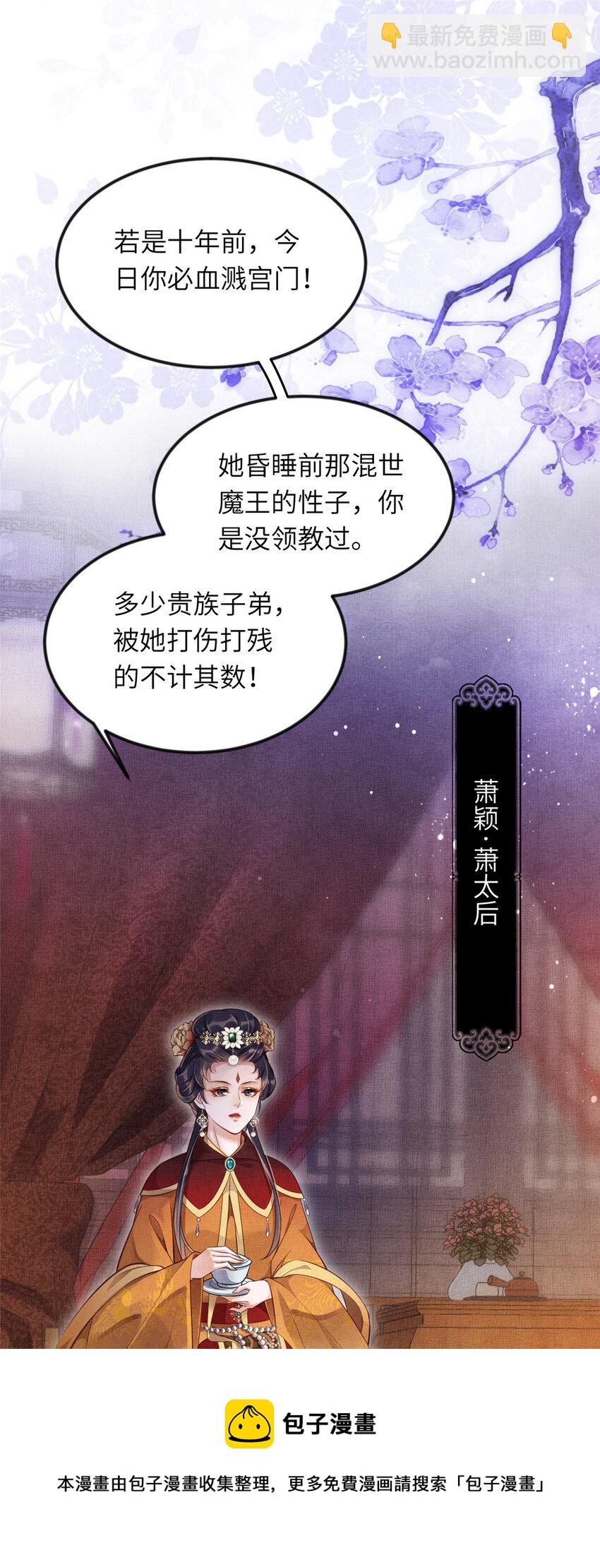 長公主她每天都想造反 - 008 虞大人撞上來了！ - 1