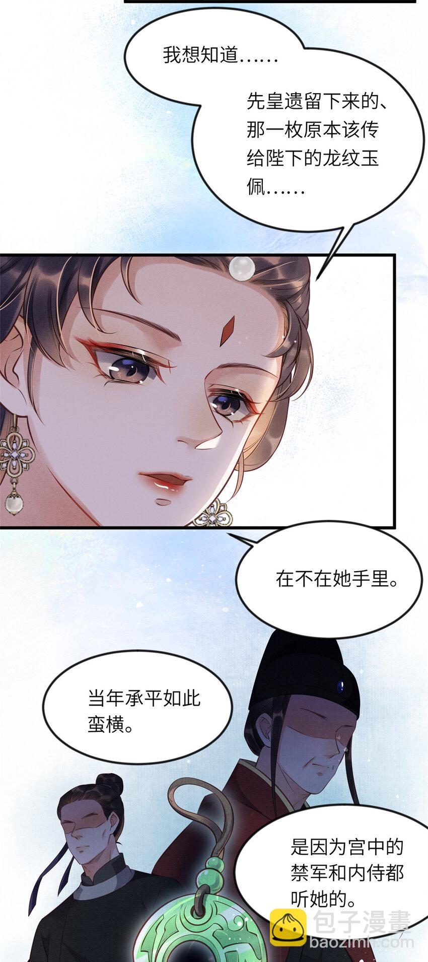 長公主她每天都想造反 - 008 虞大人撞上來了！ - 3