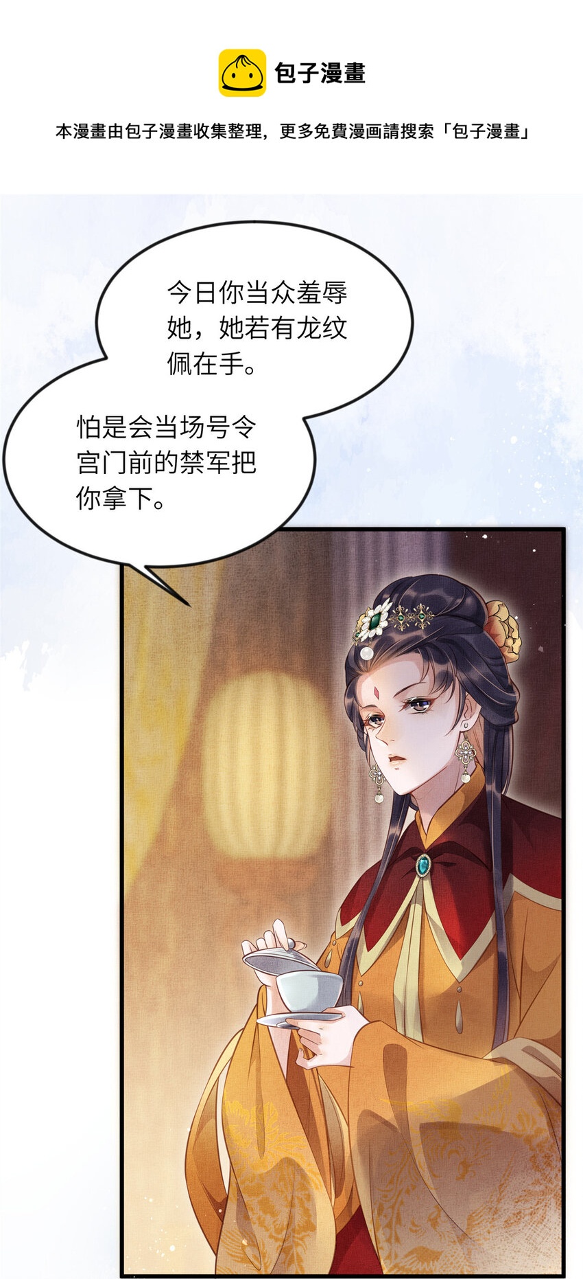 長公主她每天都想造反 - 008 虞大人撞上來了！ - 5