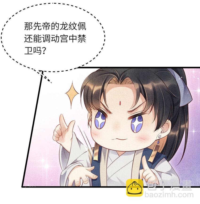 長公主她每天都想造反 - 008 虞大人撞上來了！ - 4