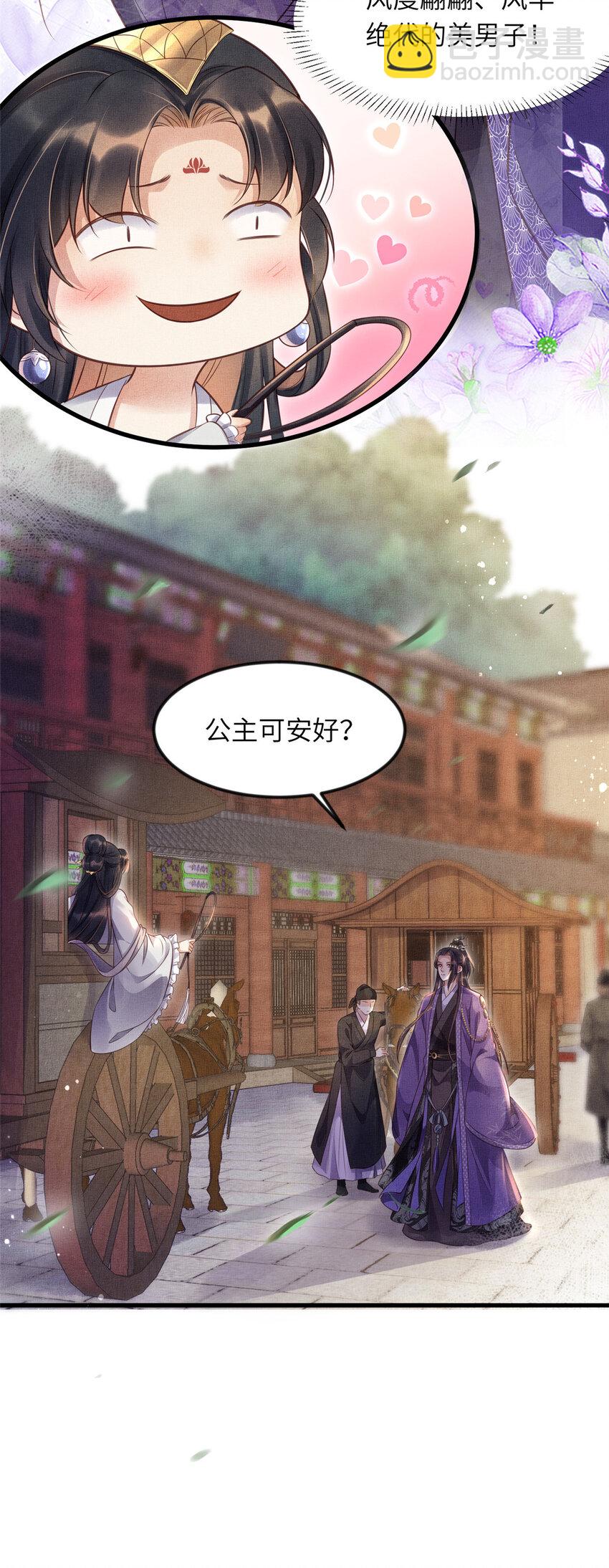 長公主她每天都想造反 - 008 虞大人撞上來了！ - 4