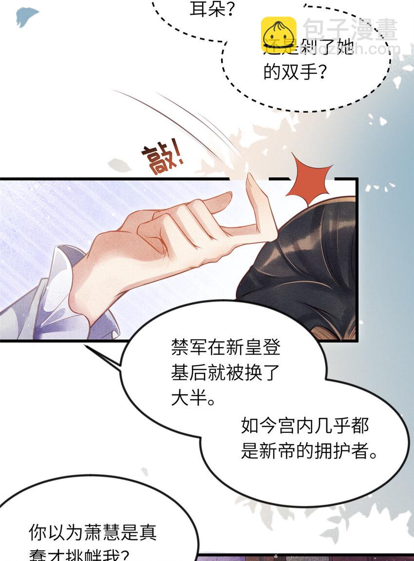 長公主她每天都想造反 - 008 虞大人撞上來了！ - 6