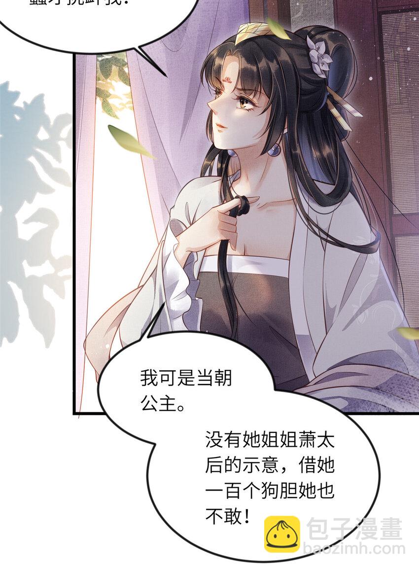 長公主她每天都想造反 - 008 虞大人撞上來了！ - 1