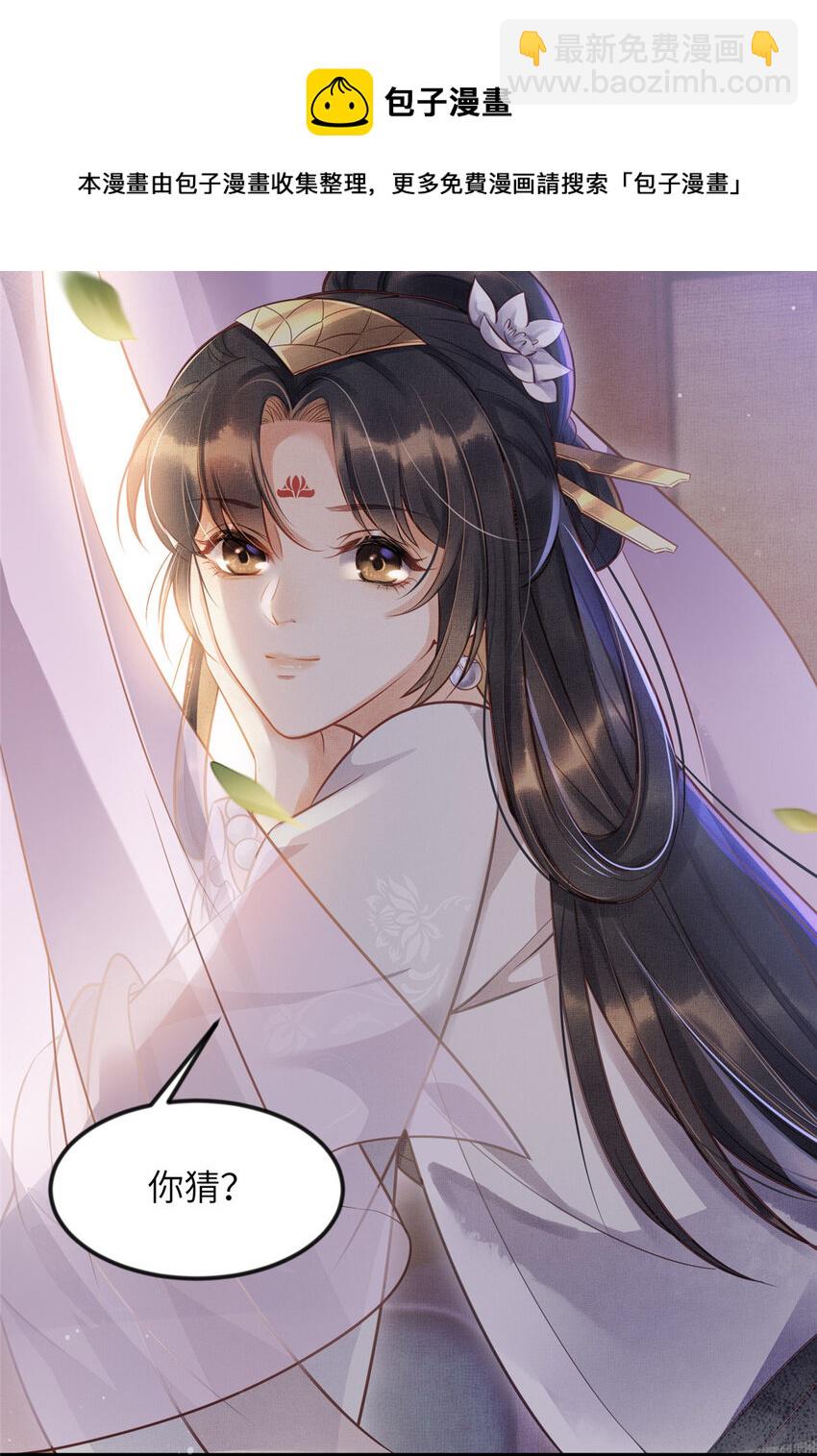 長公主她每天都想造反 - 008 虞大人撞上來了！ - 3