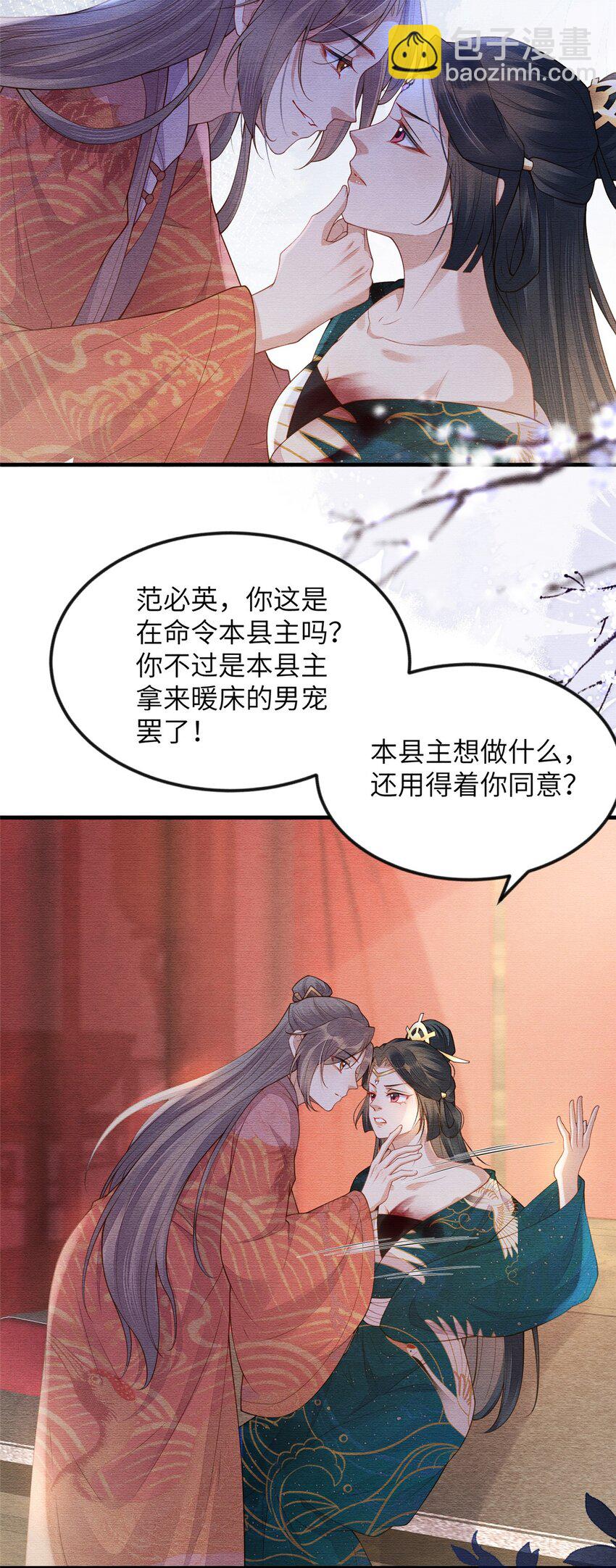 長公主她每天都想造反 - 089 狗男女 - 4