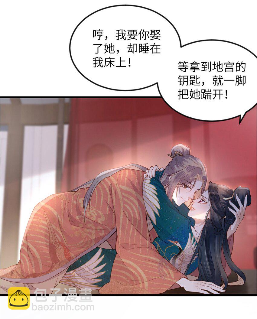 長公主她每天都想造反 - 089 狗男女 - 2