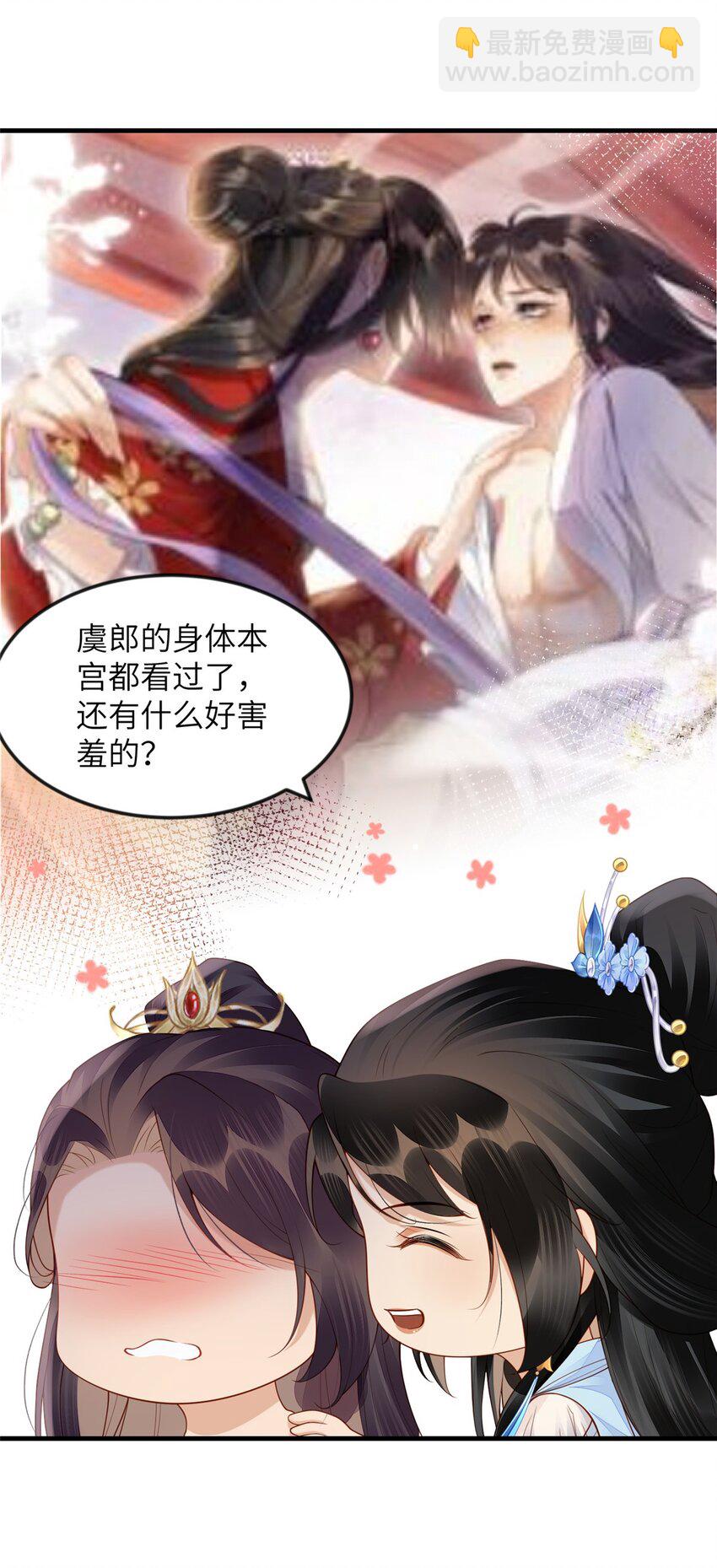 長公主她每天都想造反 - 089 狗男女 - 1