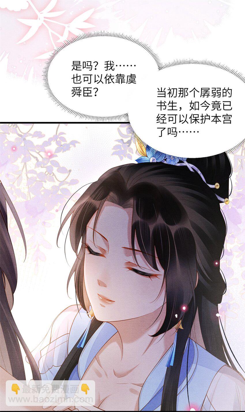 長公主她每天都想造反 - 089 狗男女 - 5