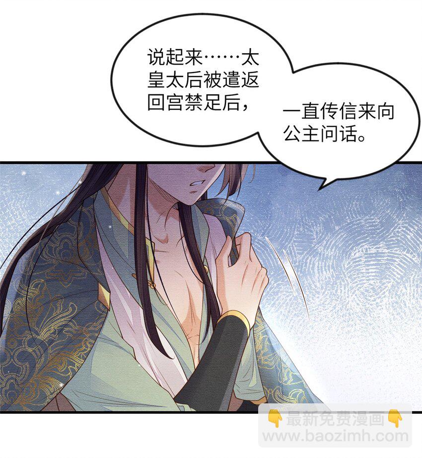 長公主她每天都想造反 - 089 狗男女 - 2